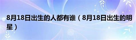 3月18日出生的人|3月18日生日書（雙魚座）